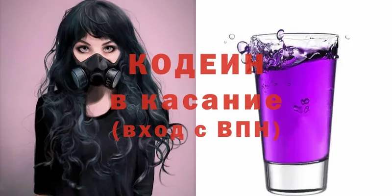 Кодеин Purple Drank  наркотики  omg tor  Красноармейск 